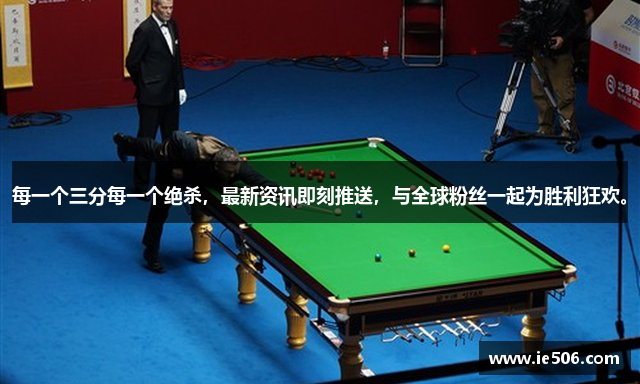 每一个三分每一个绝杀，最新资讯即刻推送，与全球粉丝一起为胜利狂欢。